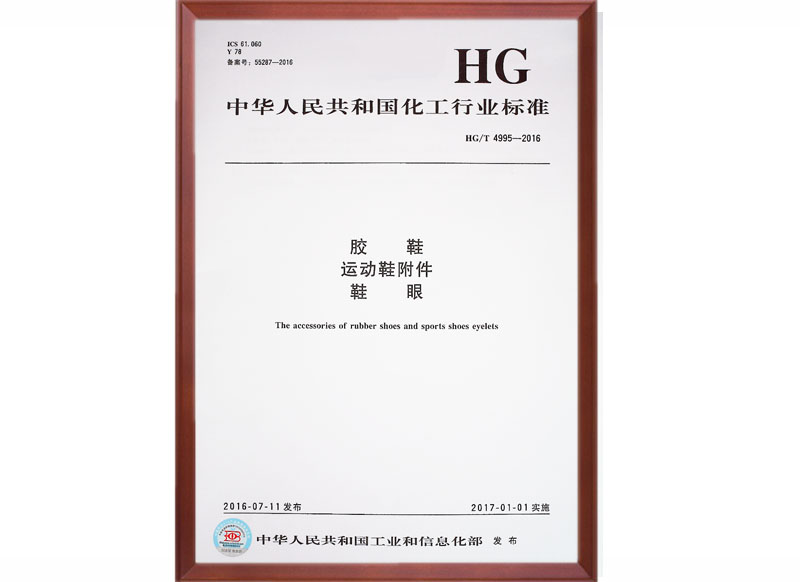 HG/T 4995-2016 国家标准起草单位