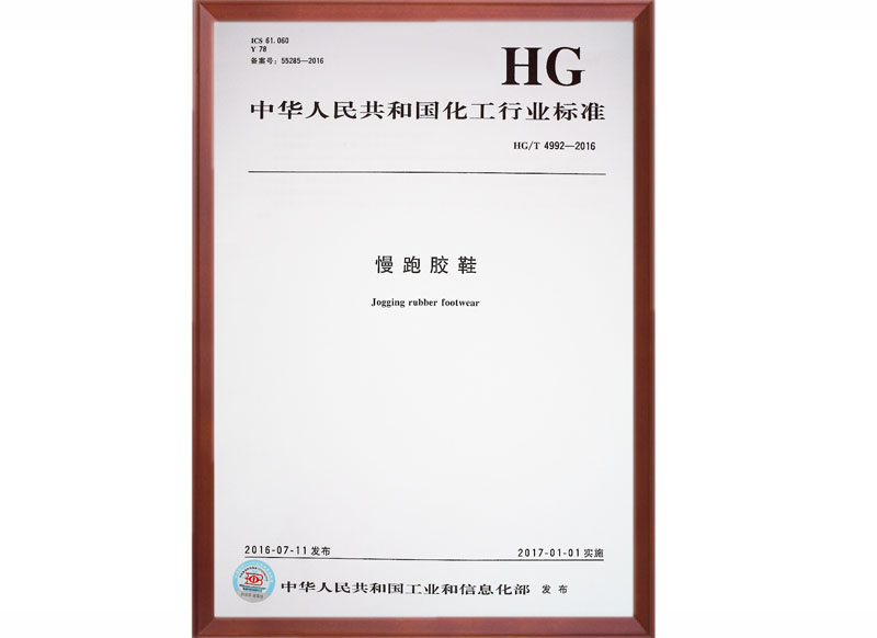 HG/T 4992-2016 国家标准起草单位