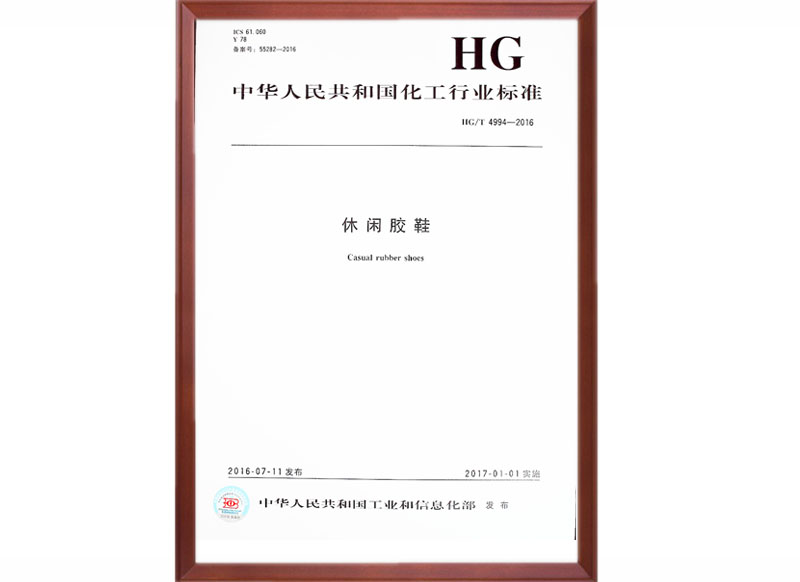 HG/T 4994-2016 国家标准起草单位