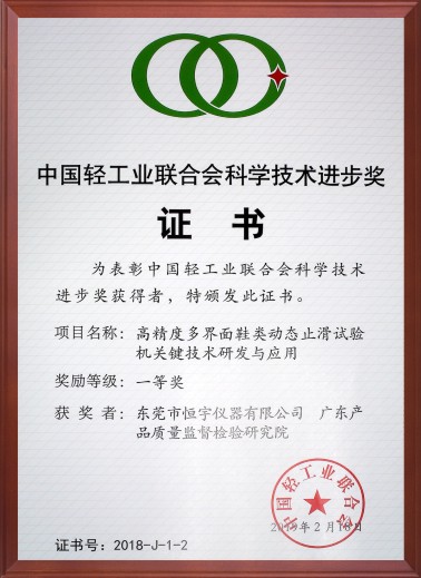 中国轻工业联合会科学技术进步奖