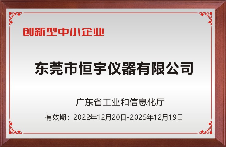 创新型中小企业